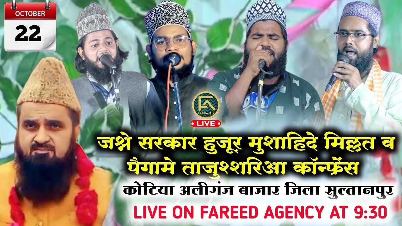 🔴 कोटिया अलीगंज बाज़ार से Live #naat #newnaat #naatsharif