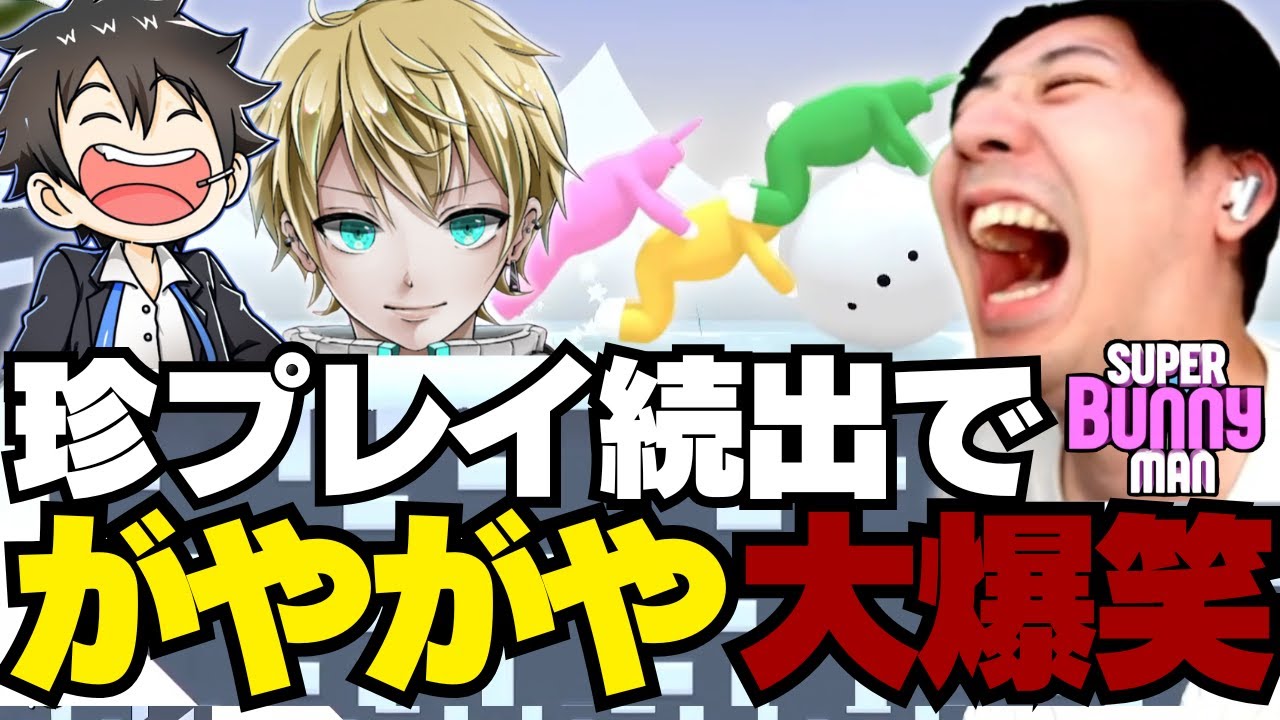 【がやがや】珍プレイ続出でがやがや大爆笑【ガンロス切り抜き あんない めてお スーパーバニーマン】