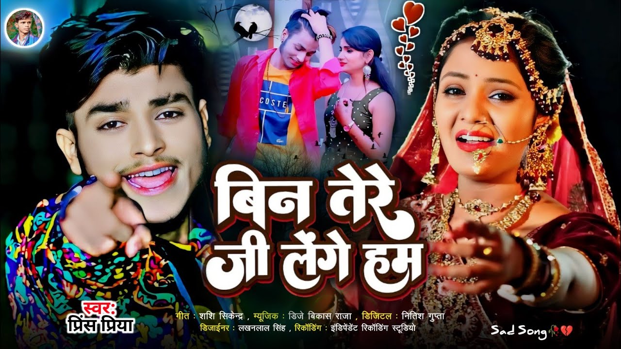 #Non Stop 2026 ka bewafai#बिन तेरे जी लेंगे हम #Prince Priya ka sad song Dard bhara Gazal geet New 