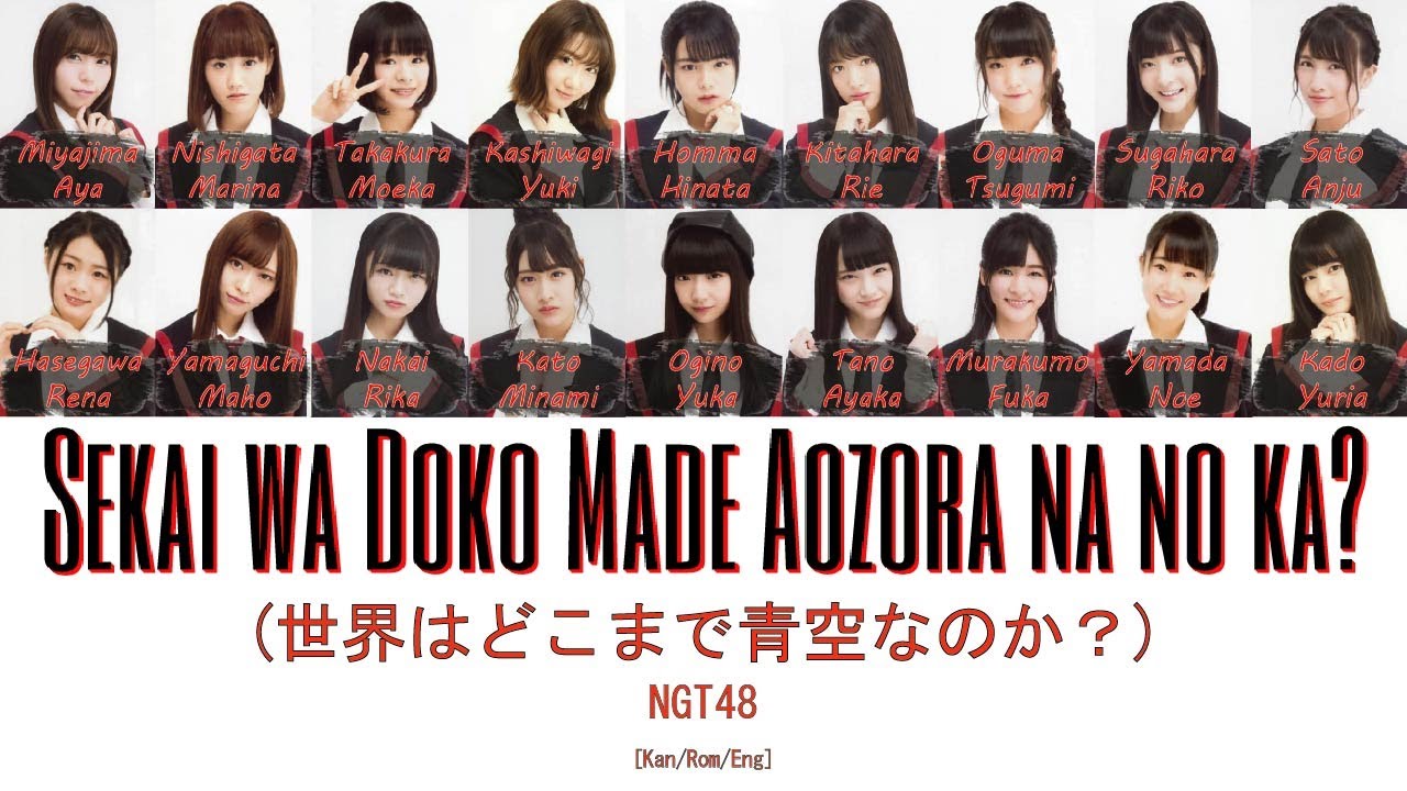 NGT48 - Sekai wa Doko Made Aozora na no ka? (世界はどこまで青空なのか？) [Kan/Rom/Eng] | 48 Sukida