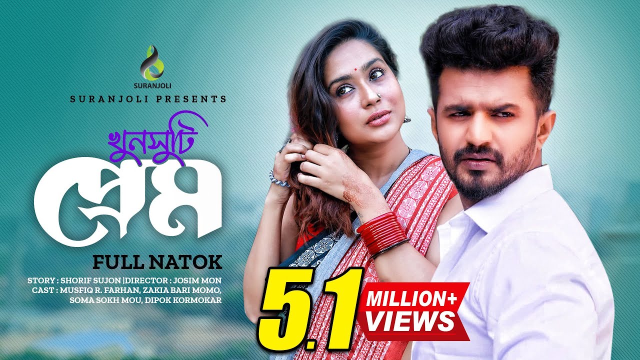 খুনসুটি প্রেম | Khunshuti Prem  | Musfiq R. Farhan | Momo | Bangla Natok 2023