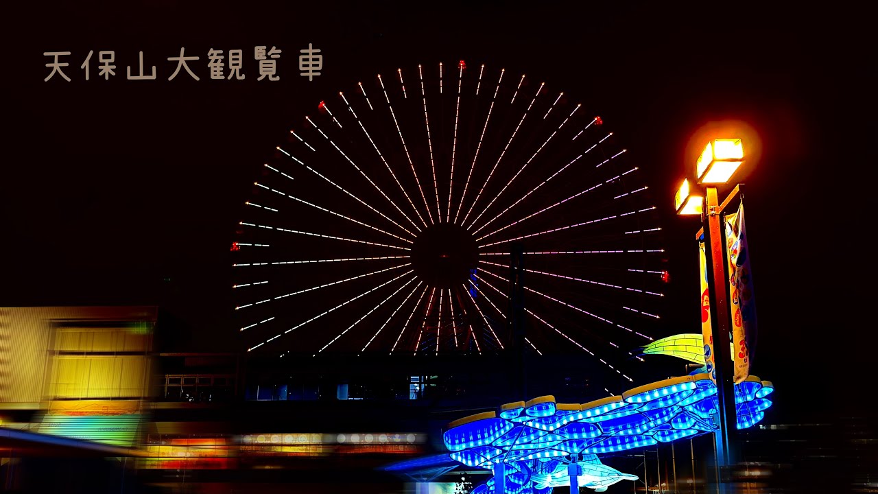 【天保山大観覧車】大阪！シースルーゴンドラすごい！！