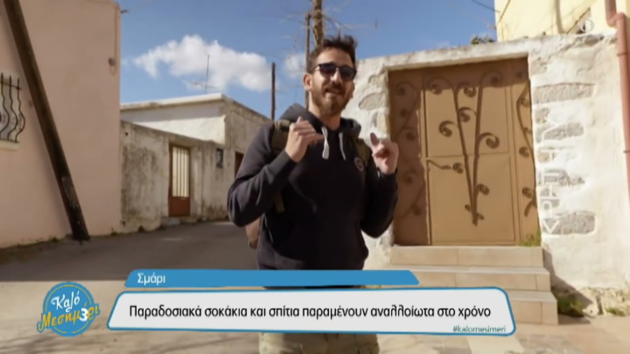 Σμάρι: Περιπλάνηση σε ένα απο τα πιο ιδιαίτερα χωριά της Κρήτης!