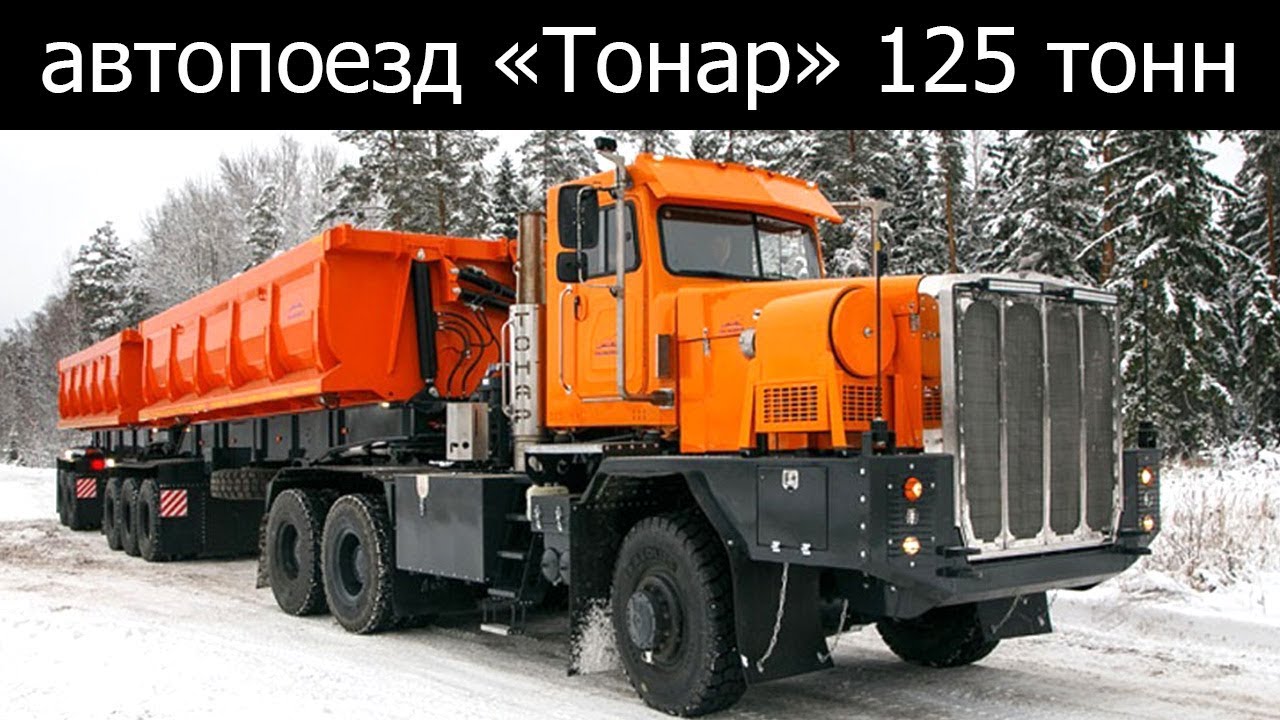 125-тонный тягач Тонар-7502 для сурового климата