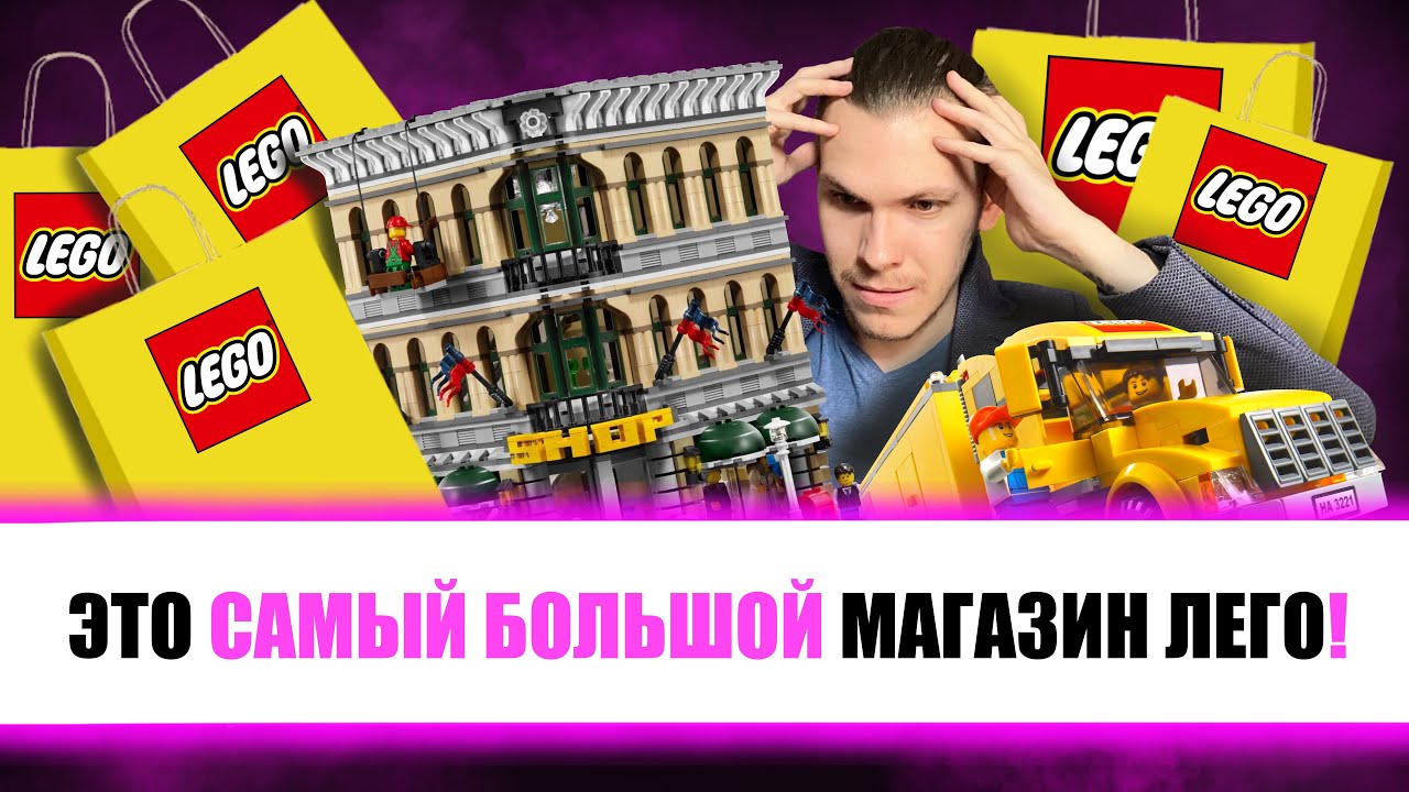 В этом Лего магазине есть все! | Обзор Lego Grand Emporium Creator Expert Modular Buildings 10211