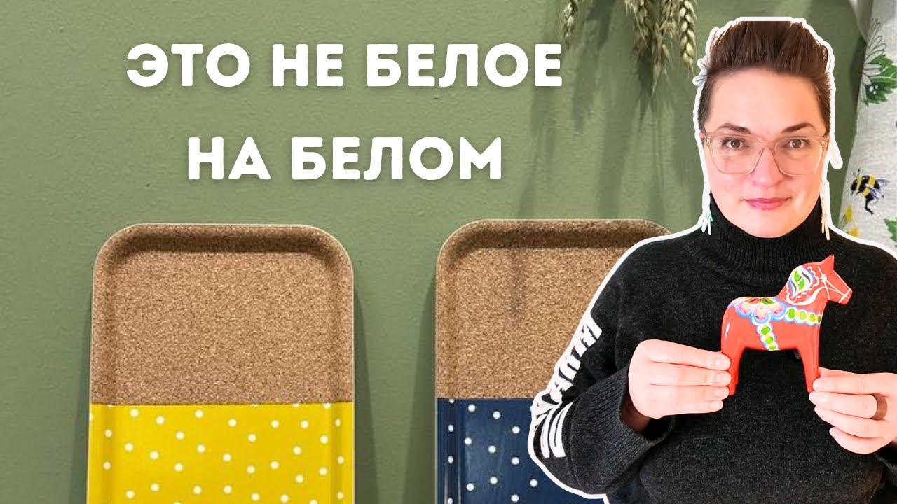 Скандинавский дизайн, выставка Formex в Стокгольме. Тренды весна-лето 2026