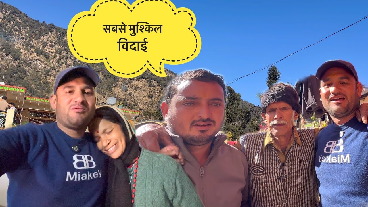 बुआ जी और नाना जी के आँसू || बहुत मुश्किल था अलविदा कहना || Ajay Kedarvasi || Emotional Moment 