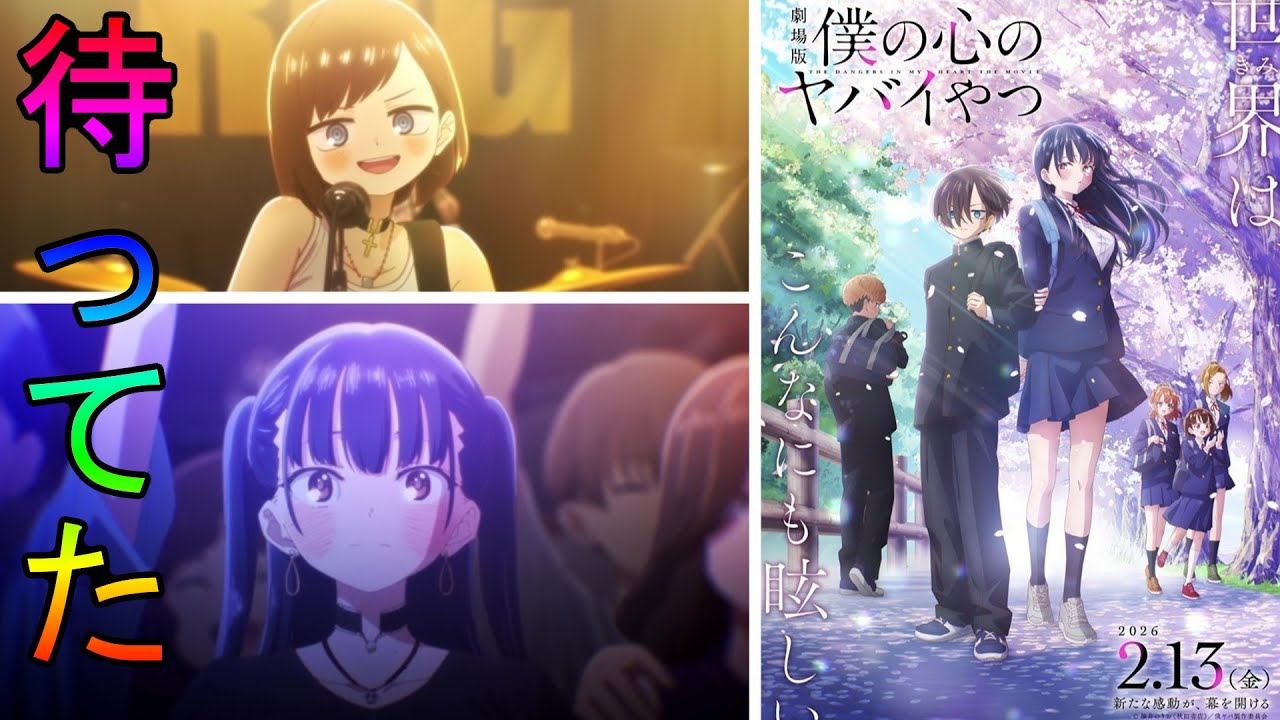 【僕の心のヤバイやつ】映画まであと２か月！映画特集！最新巻の特典まとめも！その他karte180～182の短編考察。すれ違いとは？【僕ヤバ】【おねヤバ】
