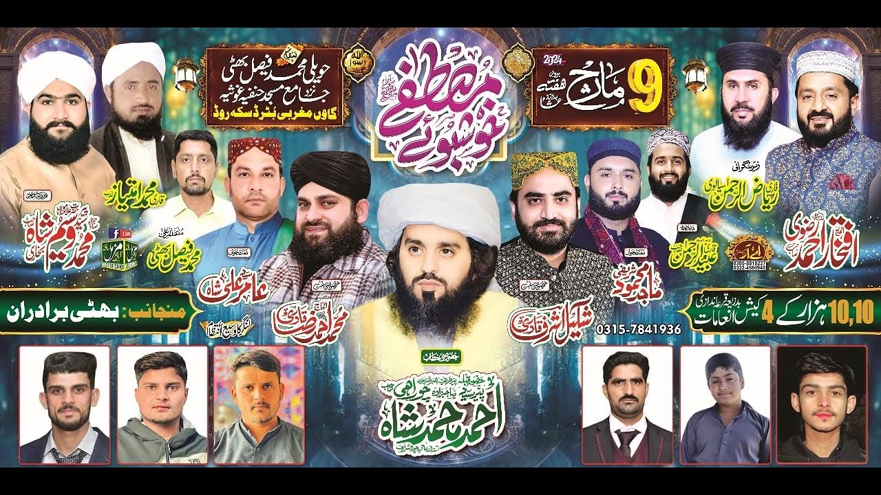 Shakeel Ashraf Qadri / Buttar Mehfil Pak / by / Muzammil Sound Sialkot