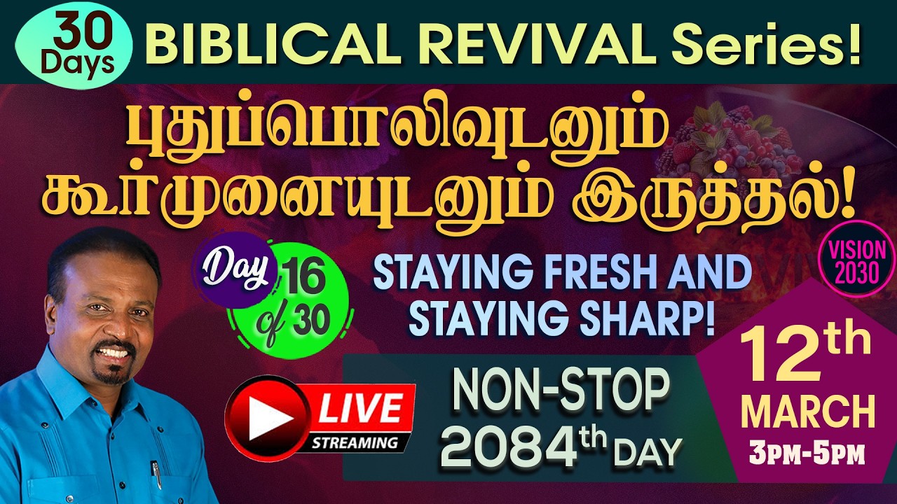 🔴 தமிழ் LIVE | புதுப்பொலிவுடனும் கூர்முனையுடனும் இருத்தல்! | Day 16 | Rev. Kalyan | Day 2084