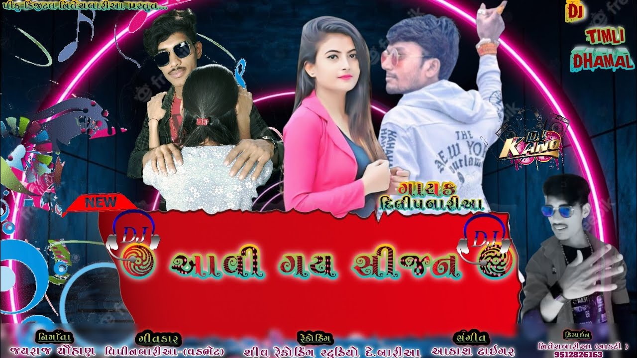 Dilip Baria New timli 2023 || Aavi Gay Sijan || દિલીપ બારીઆની નવી ટીમલી 2023 || New Timli 2023