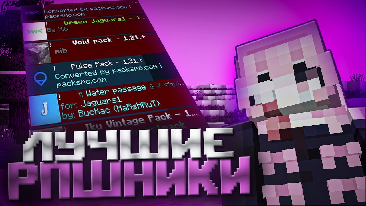 ЛУЧШИE РЕСУРСПАКИ ДЛЯ ПВП 1.16.5 - 1.21.4 🤫 HolyWorld 🤫 FunTime 🤫 FLATEMINE 🤫 АНАРХИЯ С НУЛЯ HW FT