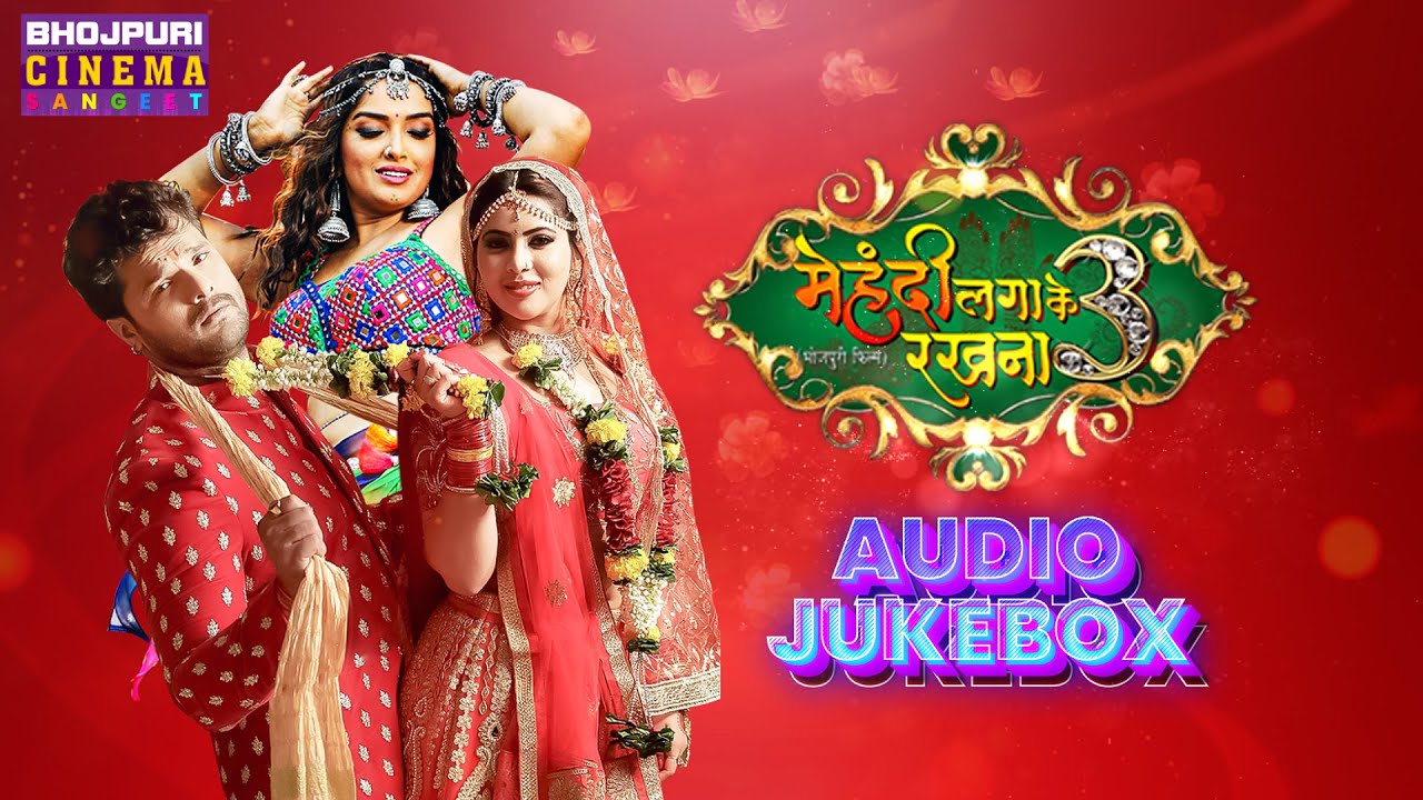 Mehandi Laga Ke Rakhna 3 | #Khesari Lal Yadav, #Sahar Afsha | Bhojpuri Film Songs | Audio Jukebox