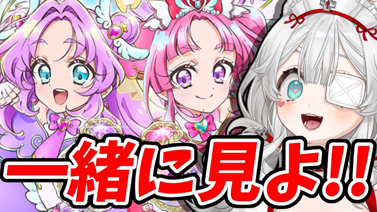 【同時視聴】⑥みんなで観よう！名探偵プリキュア！🔍✨｜日曜朝のゆる鑑賞会