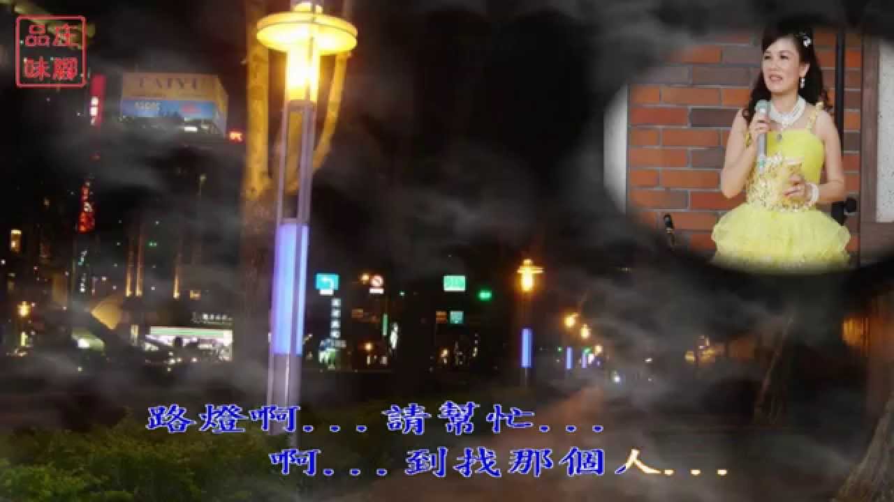 路燈了解阮心意 - 小聾女 深情演唱
