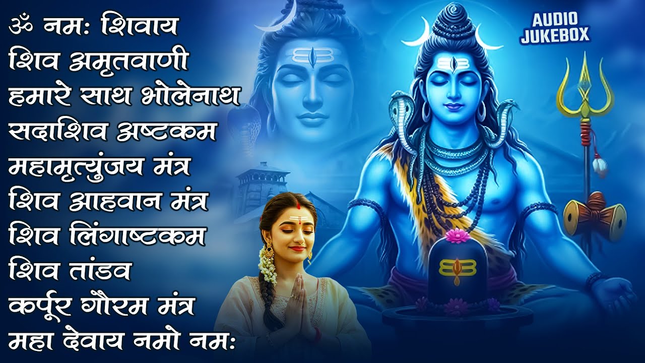 #Somvaar Special Shiv Bhajan | Bhagvaan Shiv Bhajan | सोमवार स्पेशल शिव भजन | शिव भक्ति गीत #shiva