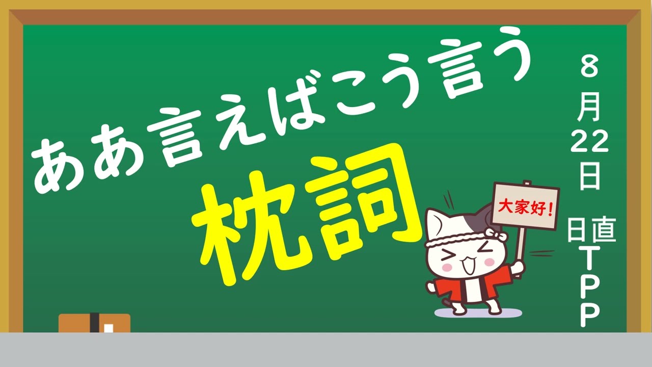 【和歌の修辞法②】枕詞