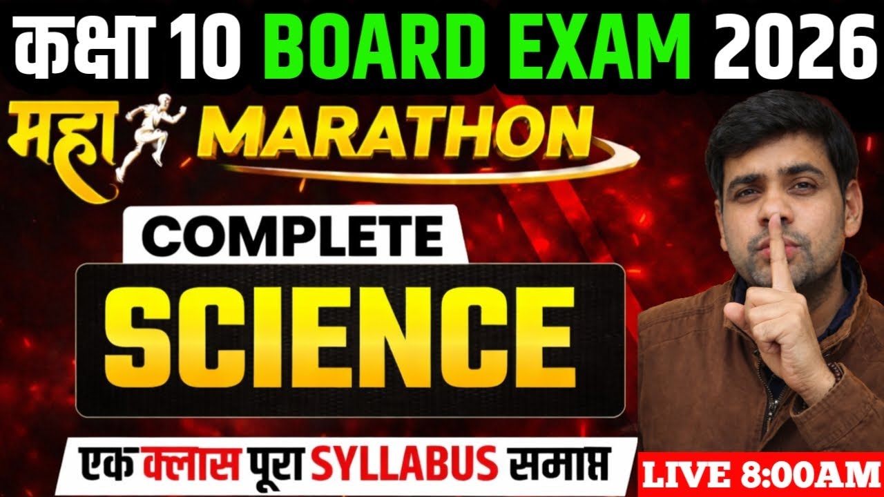 Class 10 Science One Shot | महा मैराथन क्लास  | Full Syllabus Revision | Board Exam 2026 | One Shot