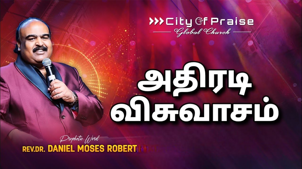 அதிரடி விசுவாசம் | 18 FEB 2026 | Rev.Dr.R.Daniel Moses