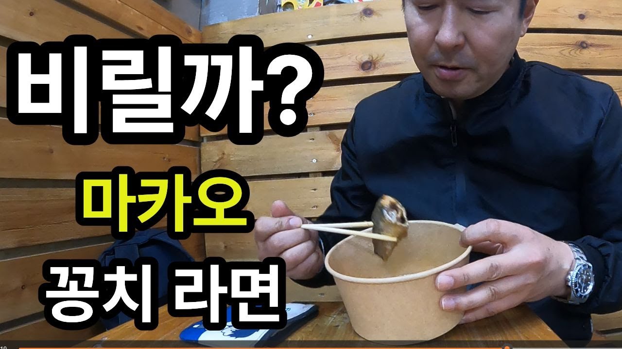 마카오 꼴로안 빌리지 포크번 전문 식당에서 꽁치 라면 먹방, 로컬 카페에서 달고나 커피와 토스트 체험