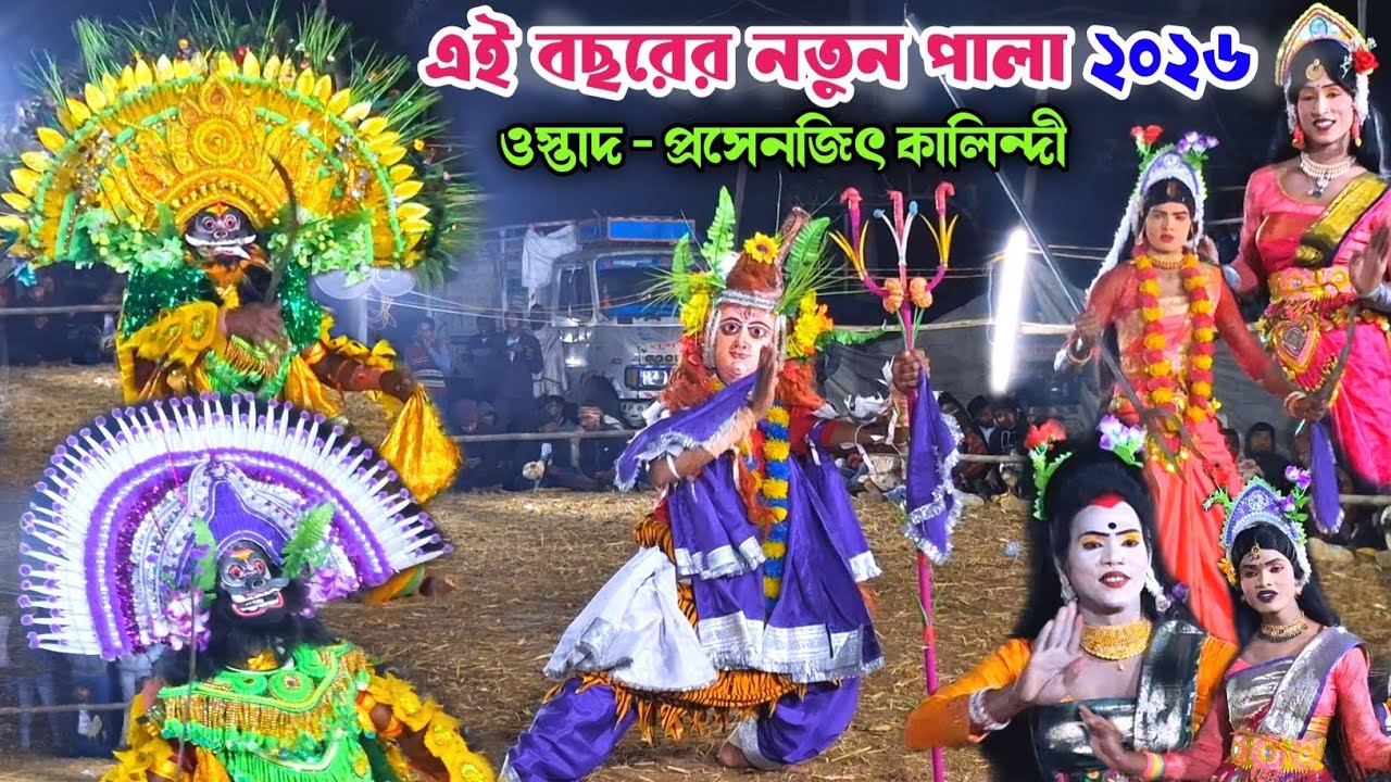 এই বছরের সম্পূর্ণ নতুন পালা প্রলম্বাসুর বধ | Ostad Prasenjit Kalindi new chhou nach | #sachin_mahato