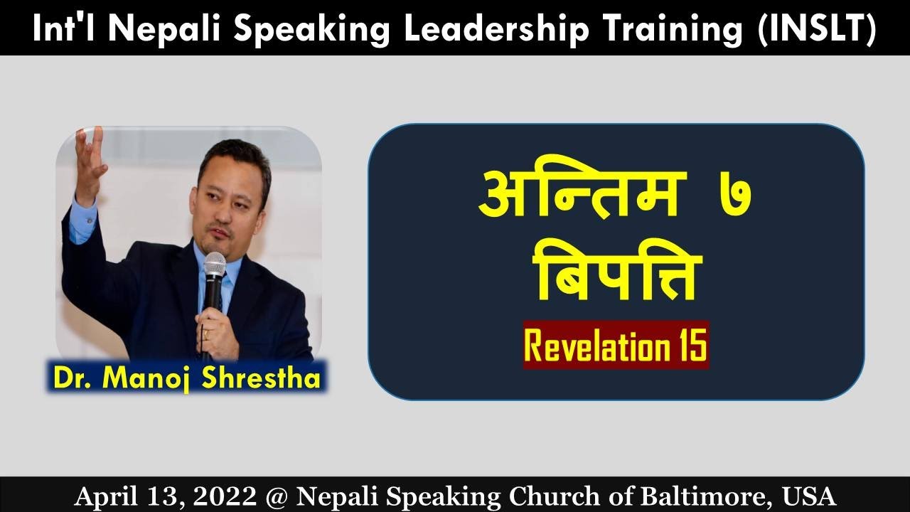 Revelation 15  - अन्तीम ७ विपत्तीहरू - Part 19