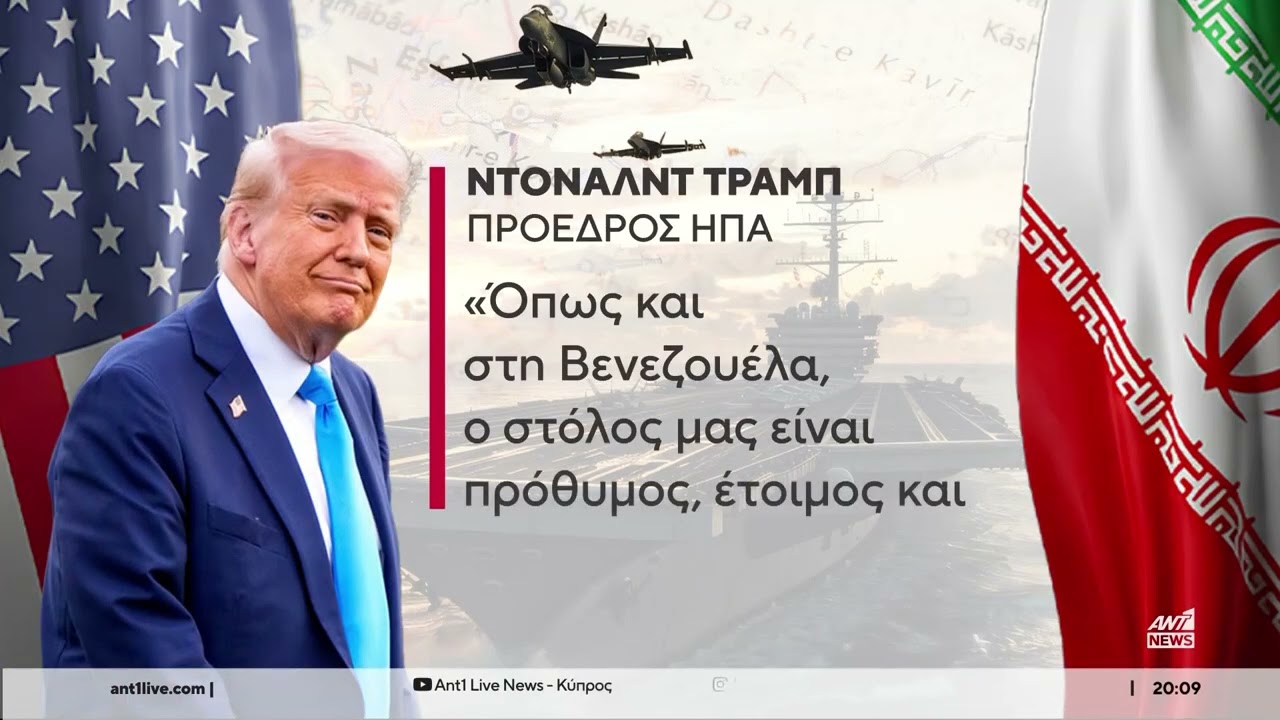 Ιράν: Επί ποδός πολέμου και απειλές για αντίποινα