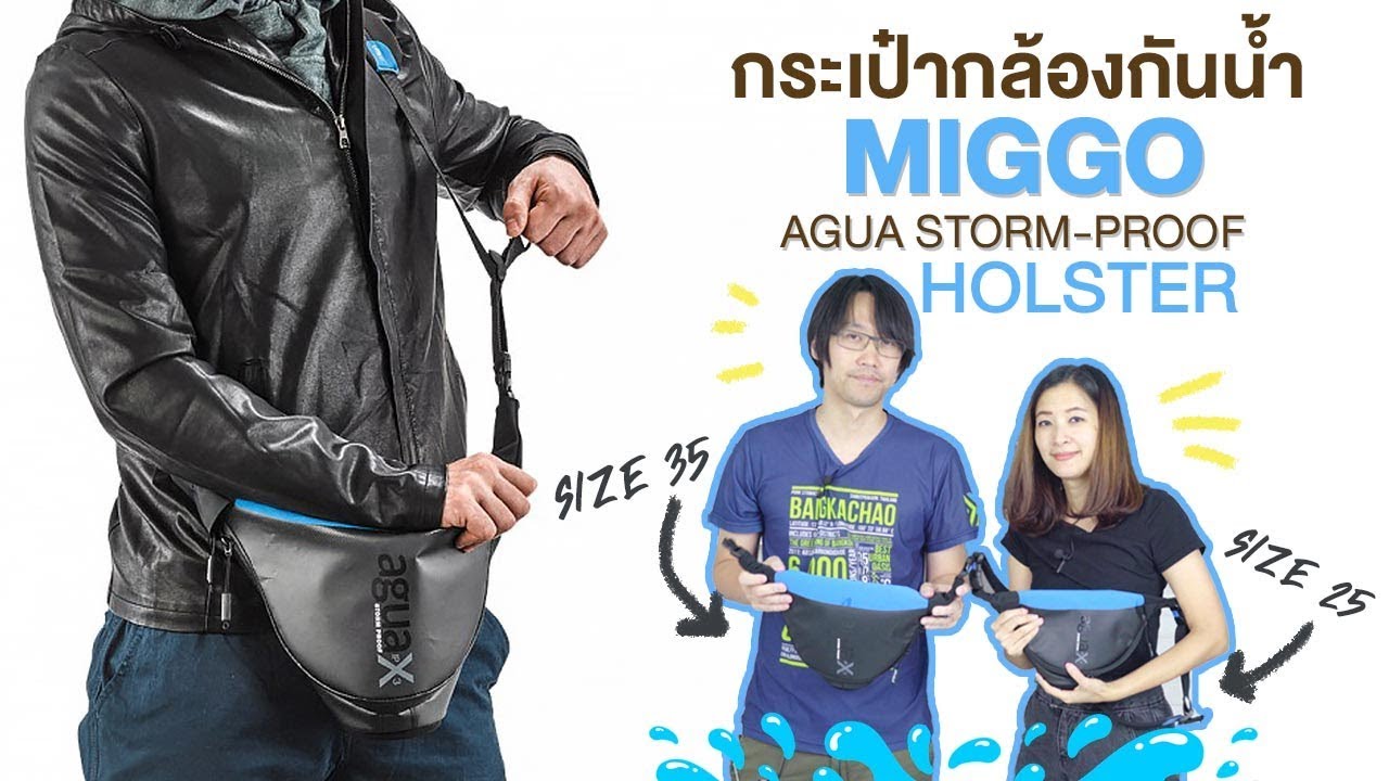 [SHOP] กระเป๋ากล้องกันน้ำ Miggo AguaX Storm-proof Holster 25/35