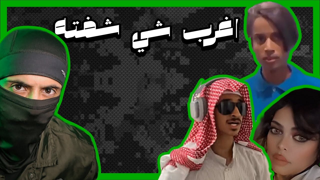 جولة تيكتوكية 13 | اغرب فديوهات التيك توك