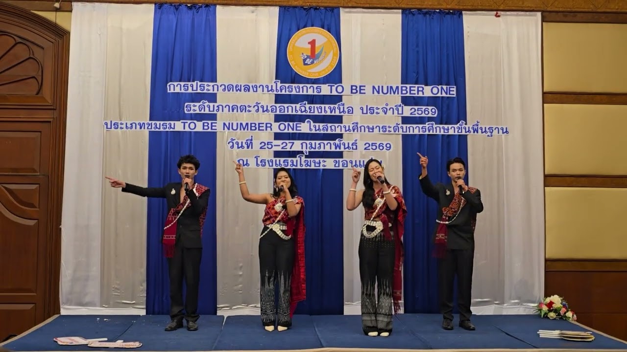 ประกวดผลงานโครงการ TO BE NUMBER ONE #โรงเรียนกุงแก้ววิทยาคาร