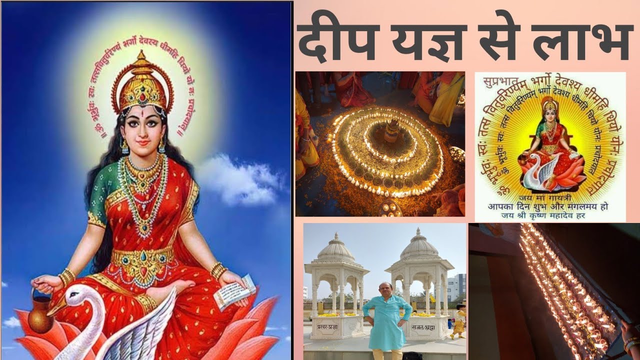 गायत्री दीप यज्ञ से लाभ l Benefits of Gayatri Deep Yagya.