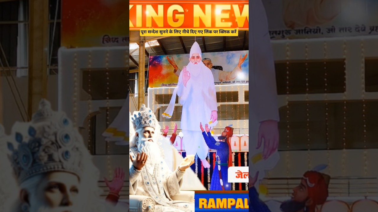 Big न्यूज़ GOD NEWS CHANNEL || Sant Rampal Ji Maharaj #latestnews #shorts #specialsandesh