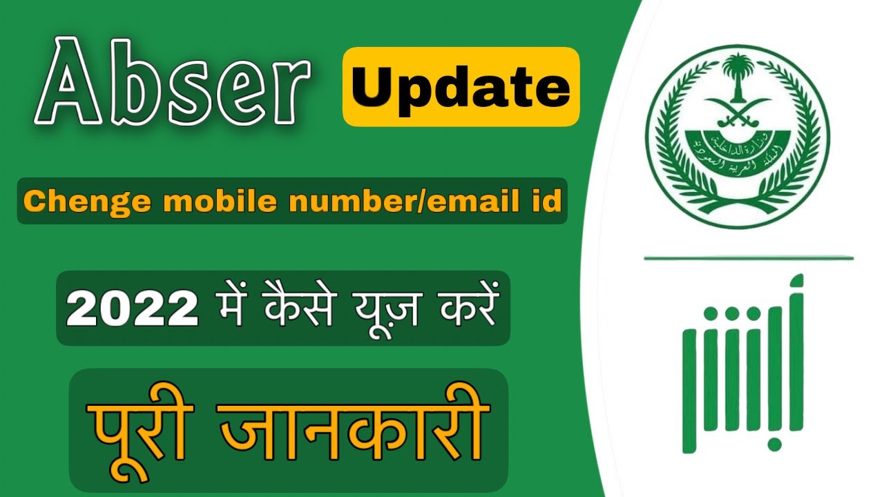 absher app kaise use kare 2022 me | absher update mobile number online | absher change password