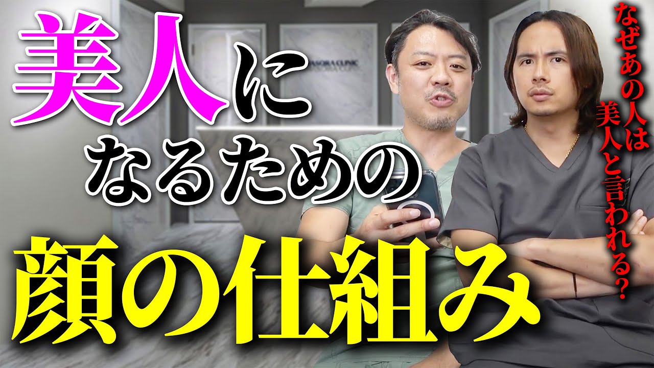 【完全解説】美しくなるために必ず知っておくべき「美人の仕組み」をプロが1から教えます