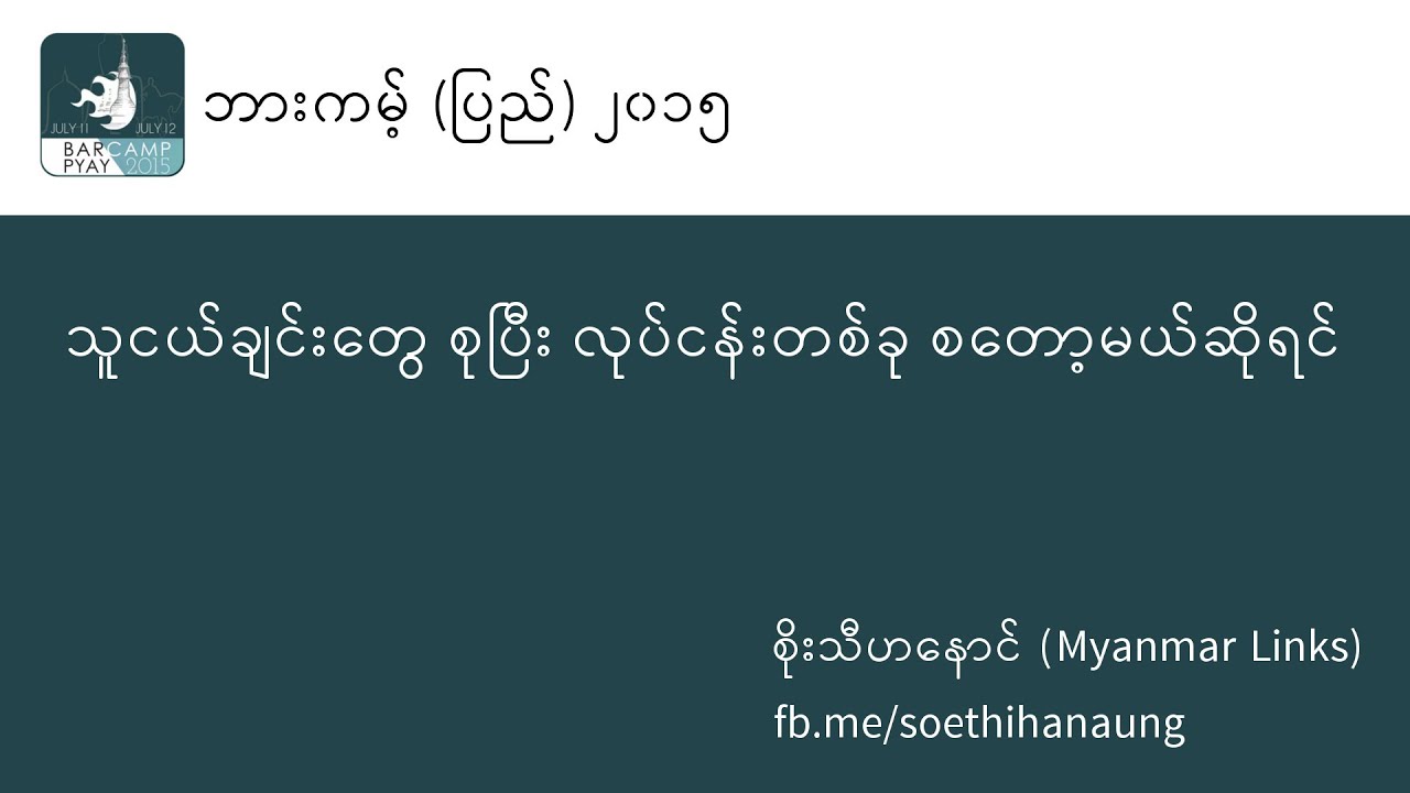 သူငယ်ချင်းတွေ စုပြီး လုပ်ငန်းတစ်ခု လုပ်တော့မယ်ဆိုရင်