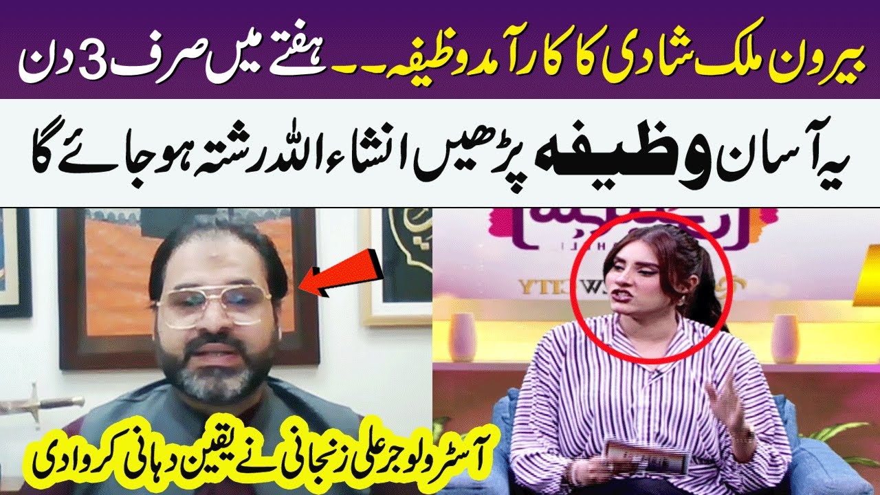 Beron Mulk Shadi Ka Wazifa | Pasand Ki Shadi Ka Wazifa | Wazifa For Marriage | Meri Saheli |SAMAA TV