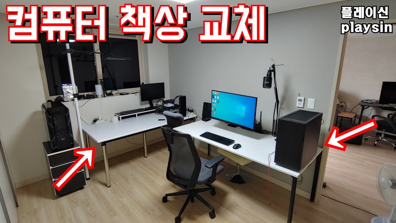 남자의 컴퓨터 책상 철거 교체 / 다가구 페르마타 멀티탭 데스크 셋업 / playsin플레이신