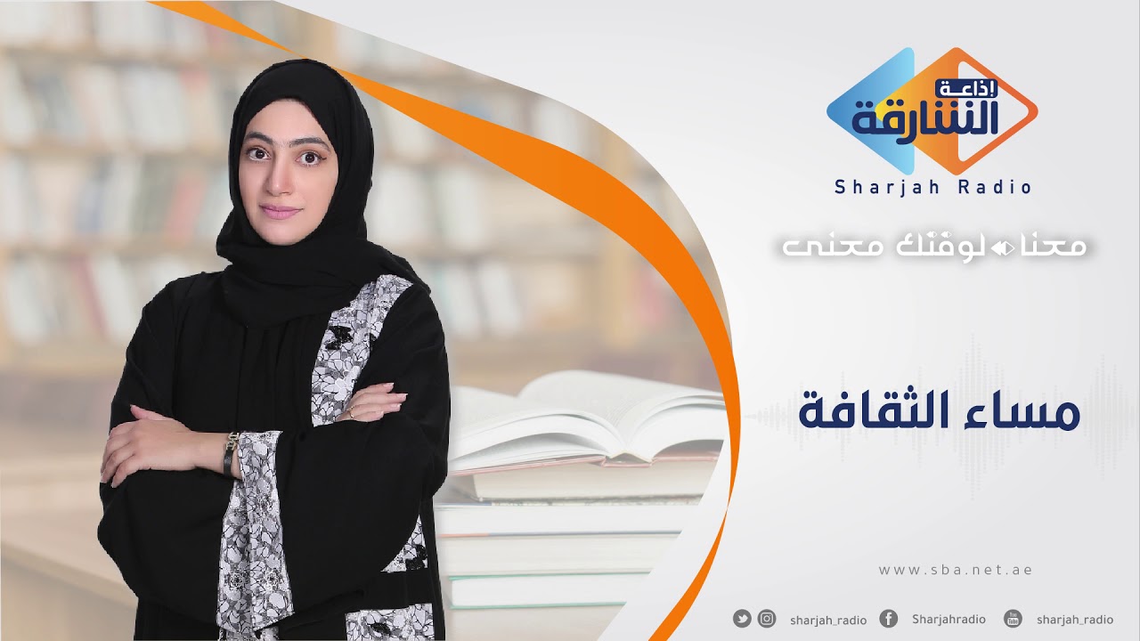 مساء الثقافة | التراث السمعي البصري