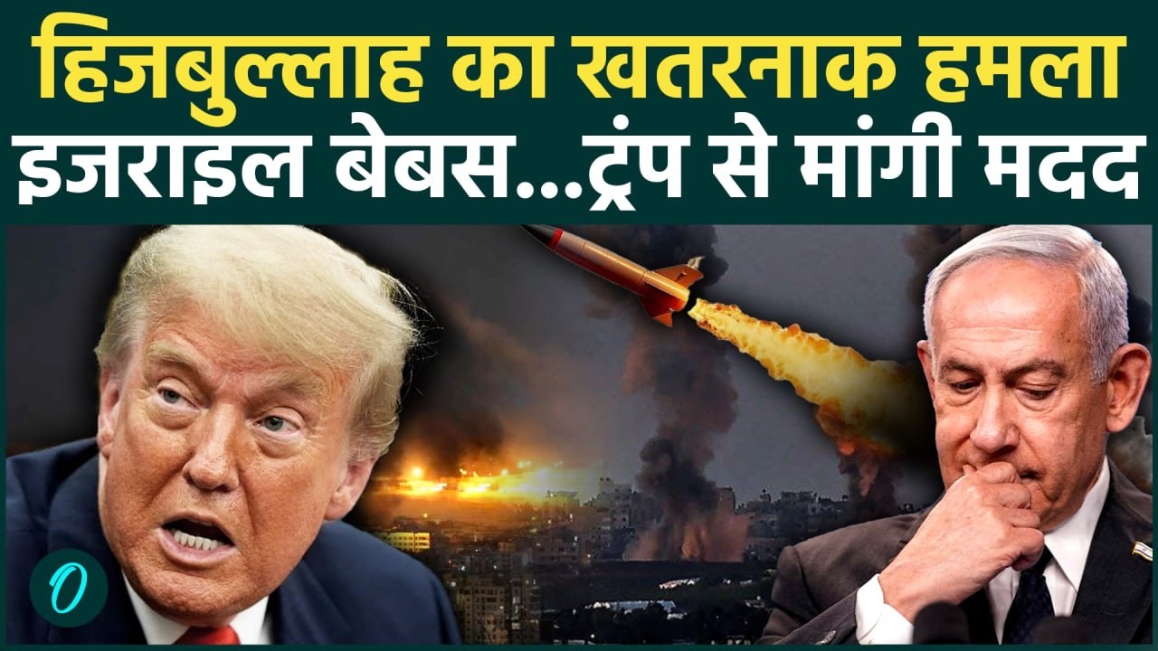US-Israel Iran War: Hezbollah के रॉकेटों से इज़राइल में दहशत, Tel Aviv में धमाके, सदमे में लोग