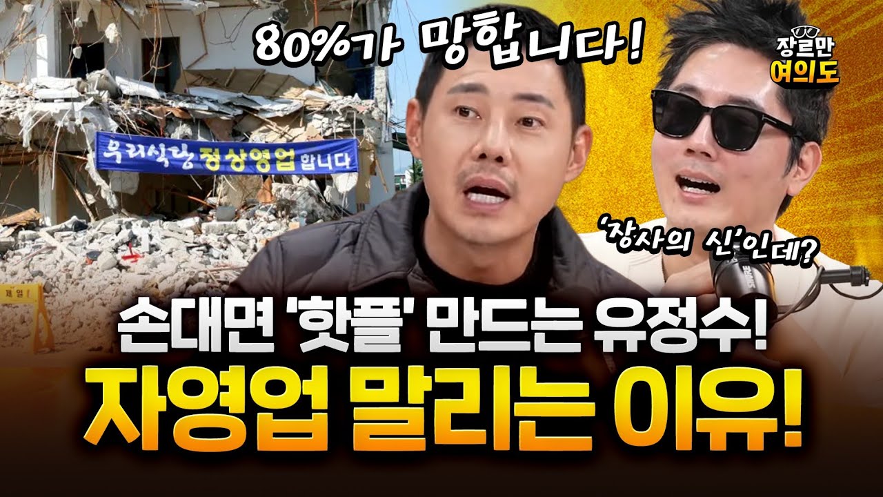 연매출 700억, 핫플 만드는 유정수 대표가 자영업 말리는 이유