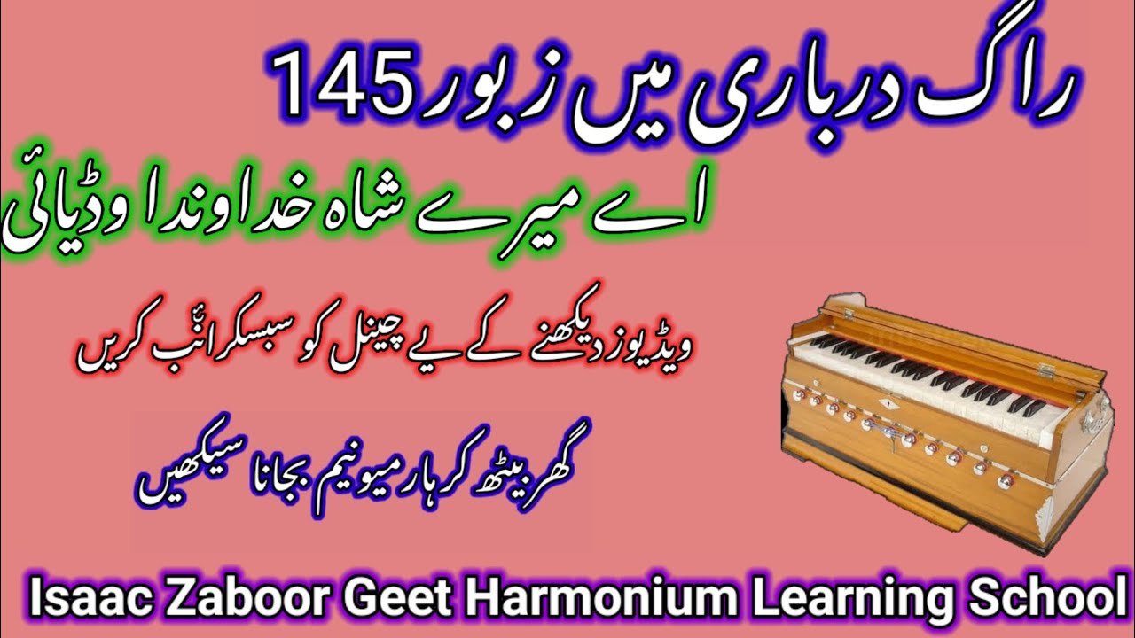 Raag Darbari ||aye mere shah khudawanda || Harmonium tutorial Irfan Moris