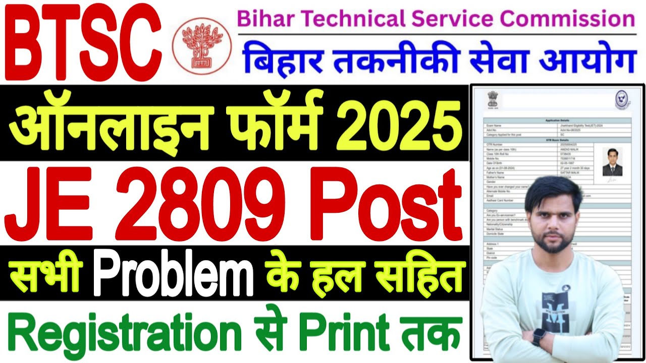 BTSC JE Civil Form Fill Up 2025 Kaise Bhare Step By Step || BTSC JE Form Fill Up 2025 Step By Step