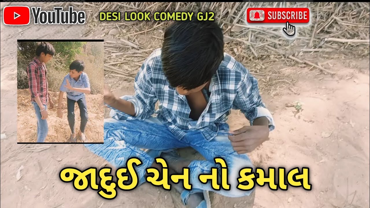 જાદુઈ ચેન નો કમાલ ..ભાગ-૧#comedymovies #funnycomedy #comedy 😂😂😂