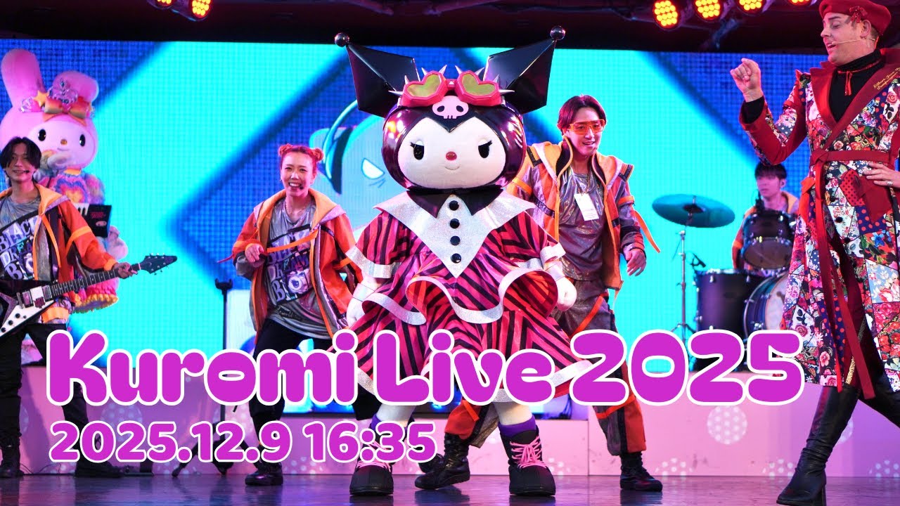 クロミカメラ｜2025年12月9日16時35分💜クロミライブ💜 USJ🌎世界クロミ化ツアー クリスタル・クリア💎 Kuromi Live Crystal Clear