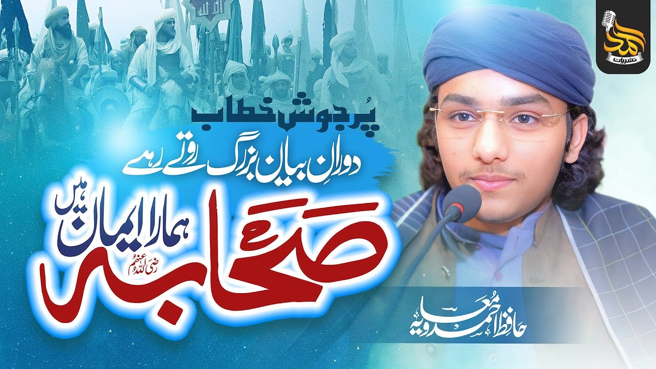 sahaba meri jaan hai | Official Vedio | Hafiz Ahmad Muavia | Ahmad Nashriyat