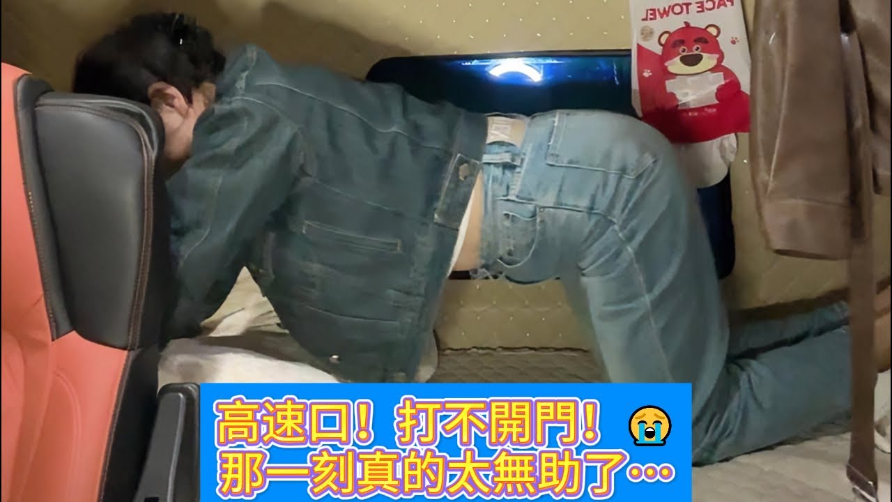 😭崩潰！高速口打不開門被卡，被迫求助…重返打工廠，才懂開貨車的自由多珍貴！✨