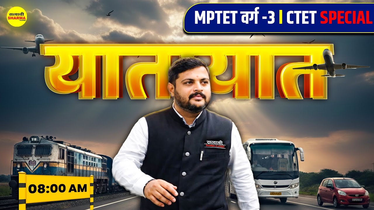 TRANSPORT (YATAYAT) | EVS PEDAGOGY | MPTET VARG–3 2026 | CTET 2026 | ENVIRONMENT, EVS BY SHASTRI SIR