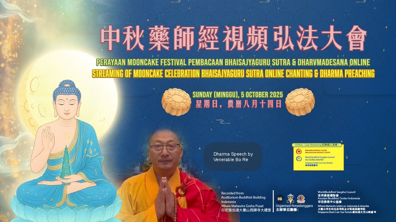 中秋藥師經視頻弘法大會 Mooncake Celebration Bhaisajyaguru Sutra Chanting & Dharma Preaching