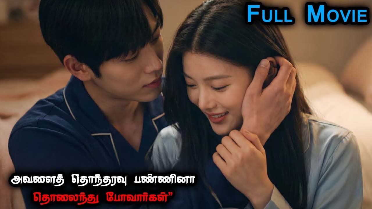 Full Story | இப்படி ஒரு unpredictable சைக்கோவை பாத்து இருக்கவே மாட்டீங்க! 😱| New Drama Tamil Explain