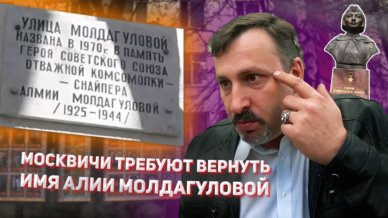 Жители Москвы требуют вернуть память об Алие Молдагуловой | ТУРАРИУМ